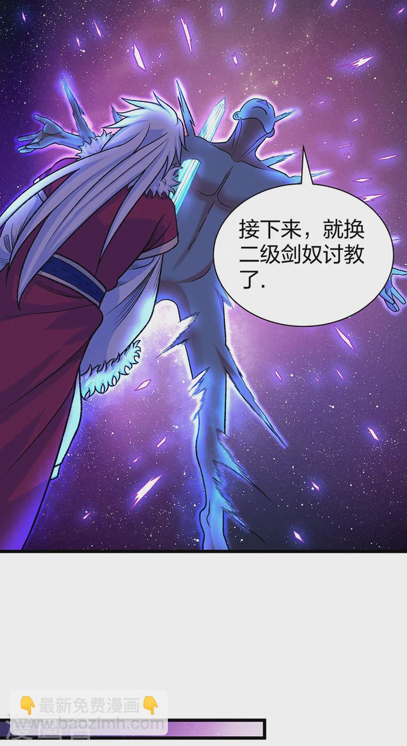 🍘武道独尊 第533话 无形剑与无生剑 第31页