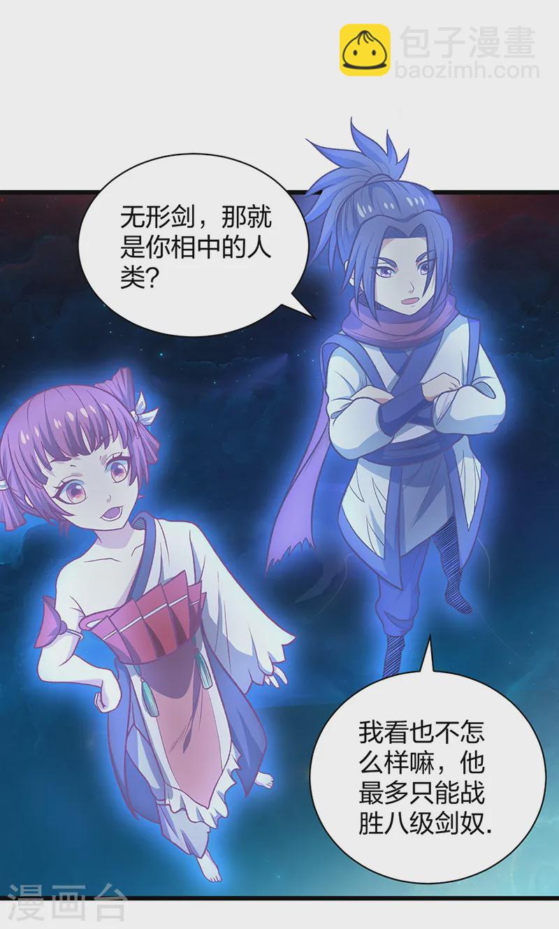 🍘武道独尊 第533话 无形剑与无生剑 第37页