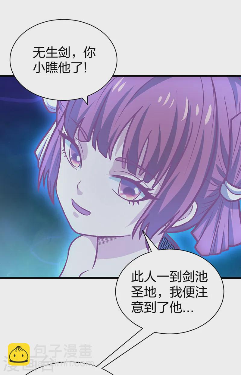 🍘武道独尊 第533话 无形剑与无生剑 第38页