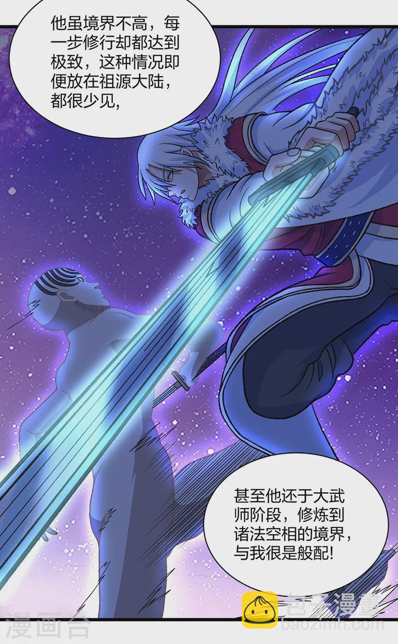🍘武道独尊 第533话 无形剑与无生剑 第39页