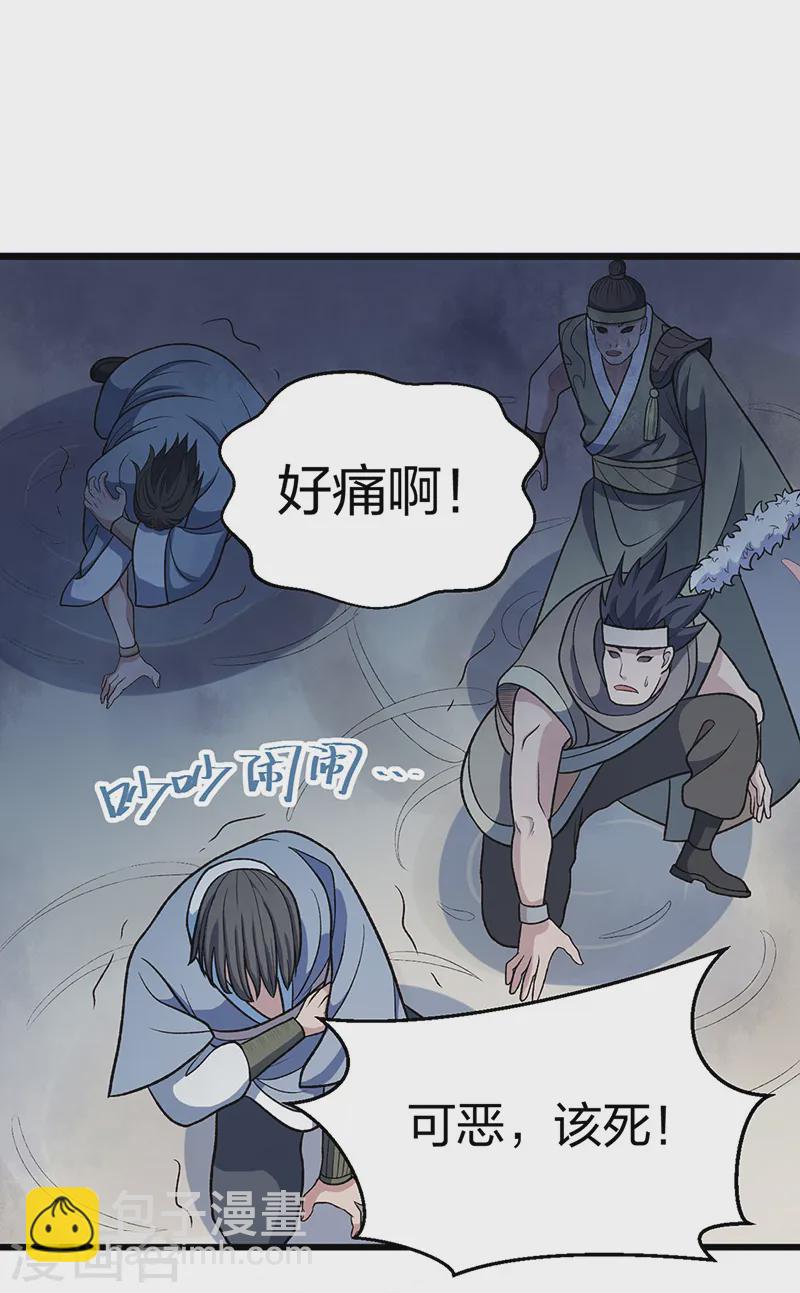 🍘武道独尊 第533话 无形剑与无生剑 第4页