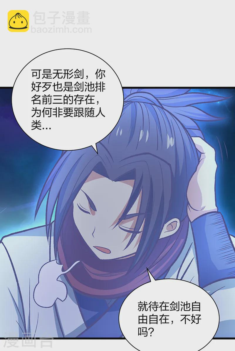 🍘武道独尊 第533话 无形剑与无生剑 第40页