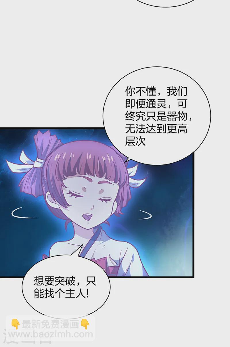 🍘武道独尊 第533话 无形剑与无生剑 第41页