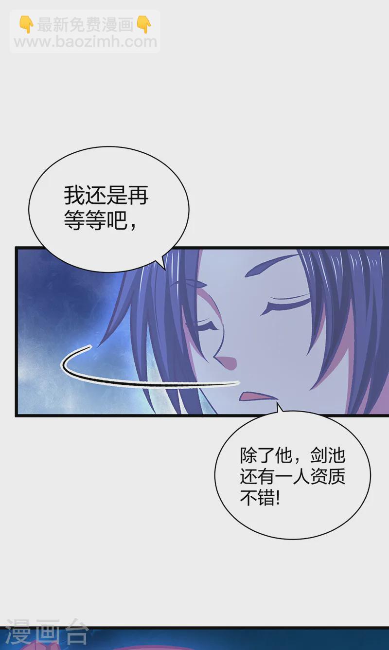 🍘武道独尊 第533话 无形剑与无生剑 第43页