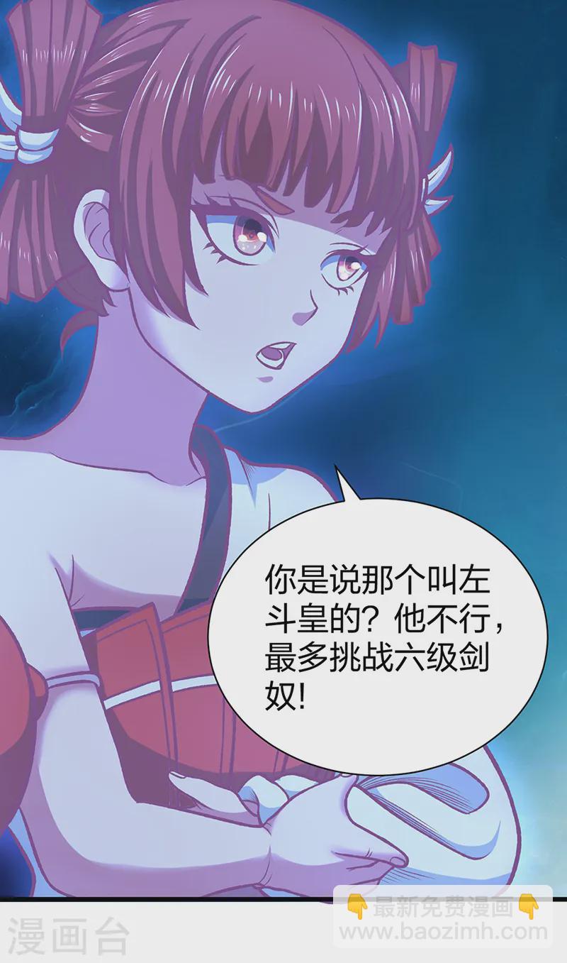 🍘武道独尊 第533话 无形剑与无生剑 第44页