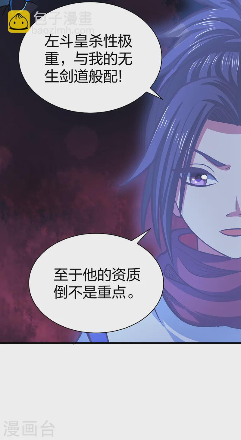 🍘武道独尊 第533话 无形剑与无生剑 第46页