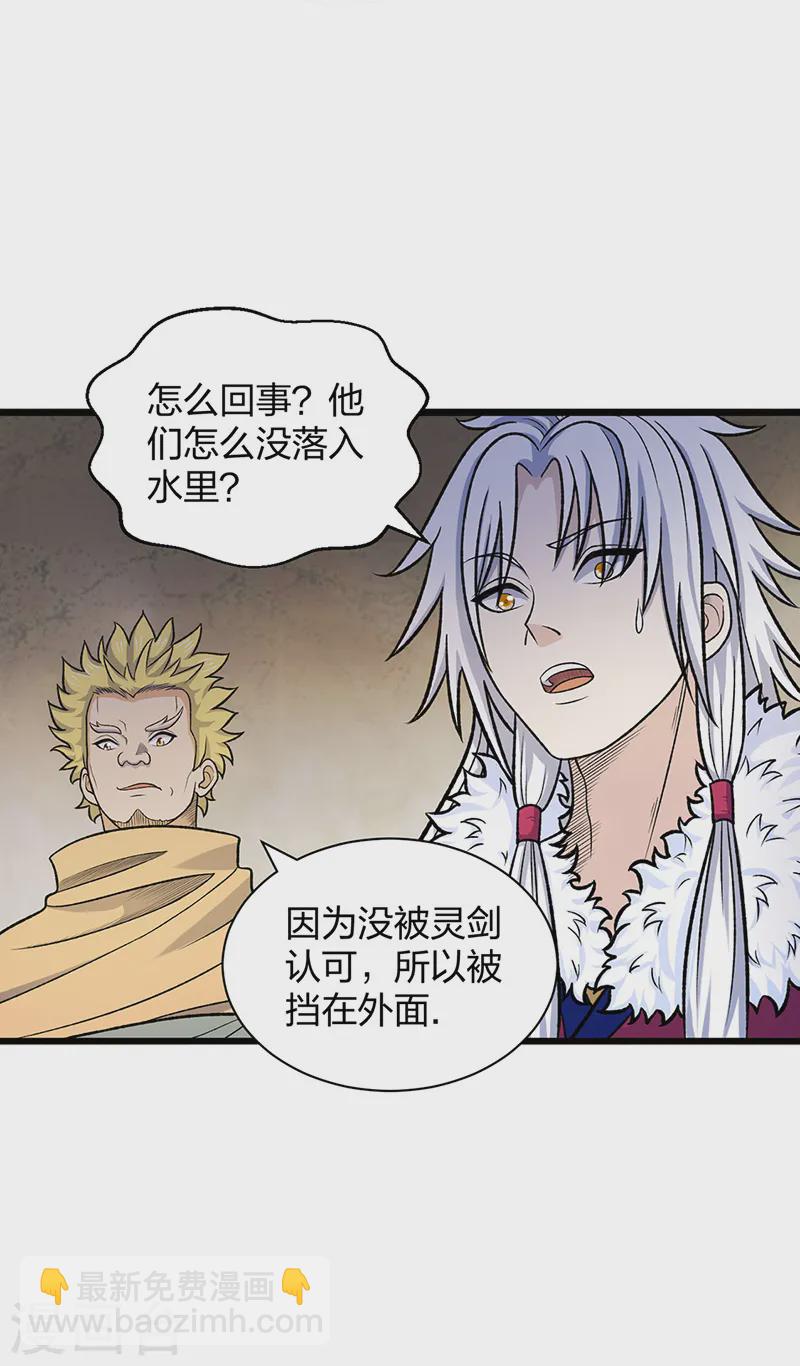 🍘武道独尊 第533话 无形剑与无生剑 第5页