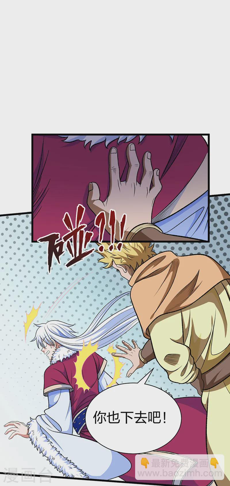 🍘武道独尊 第533话 无形剑与无生剑 第6页