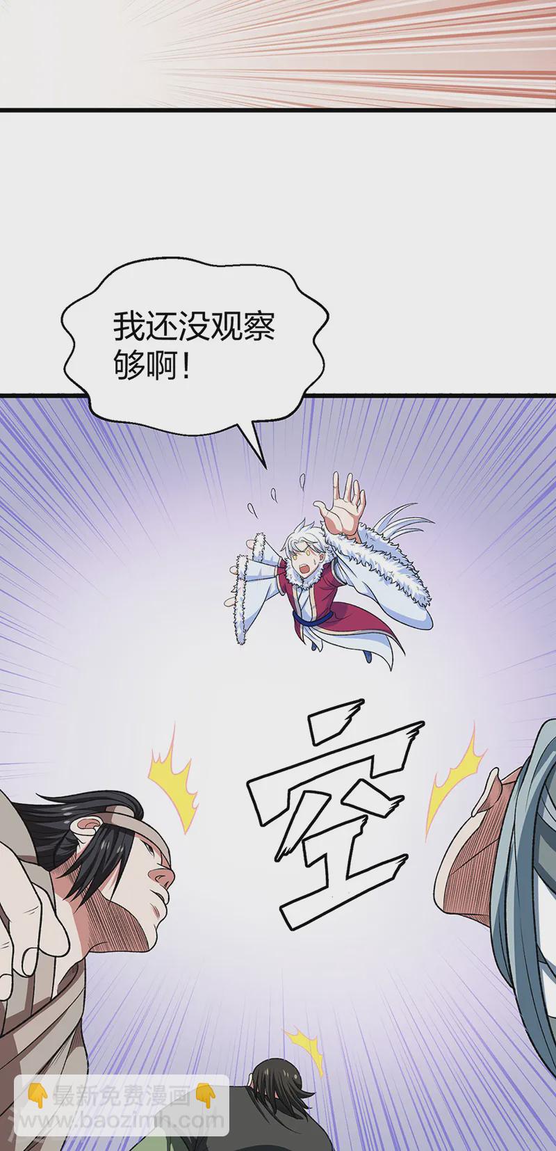 🍘武道独尊 第533话 无形剑与无生剑 第8页