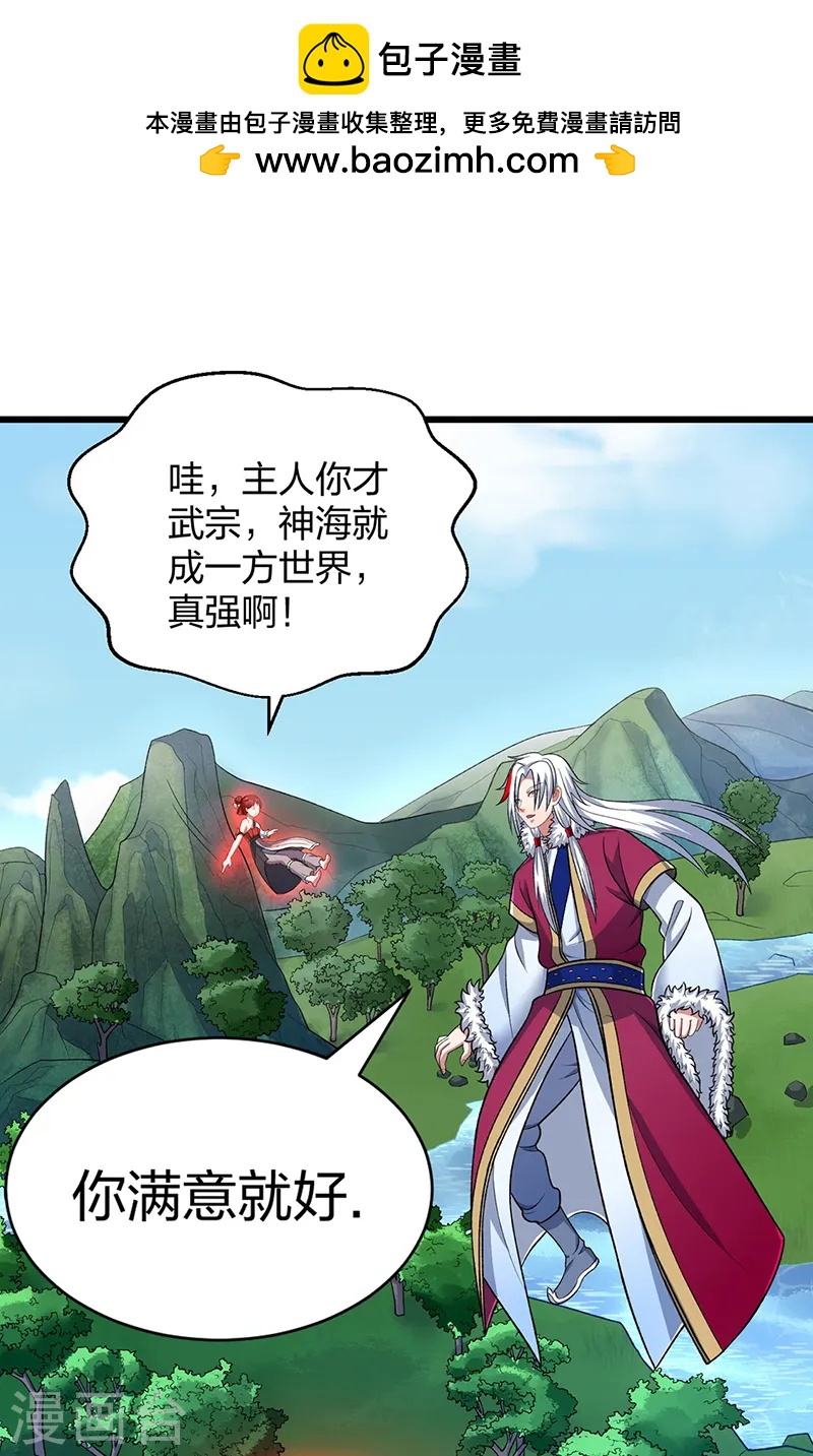 🍘武道独尊 第535话 剑池也黑！ 第1页