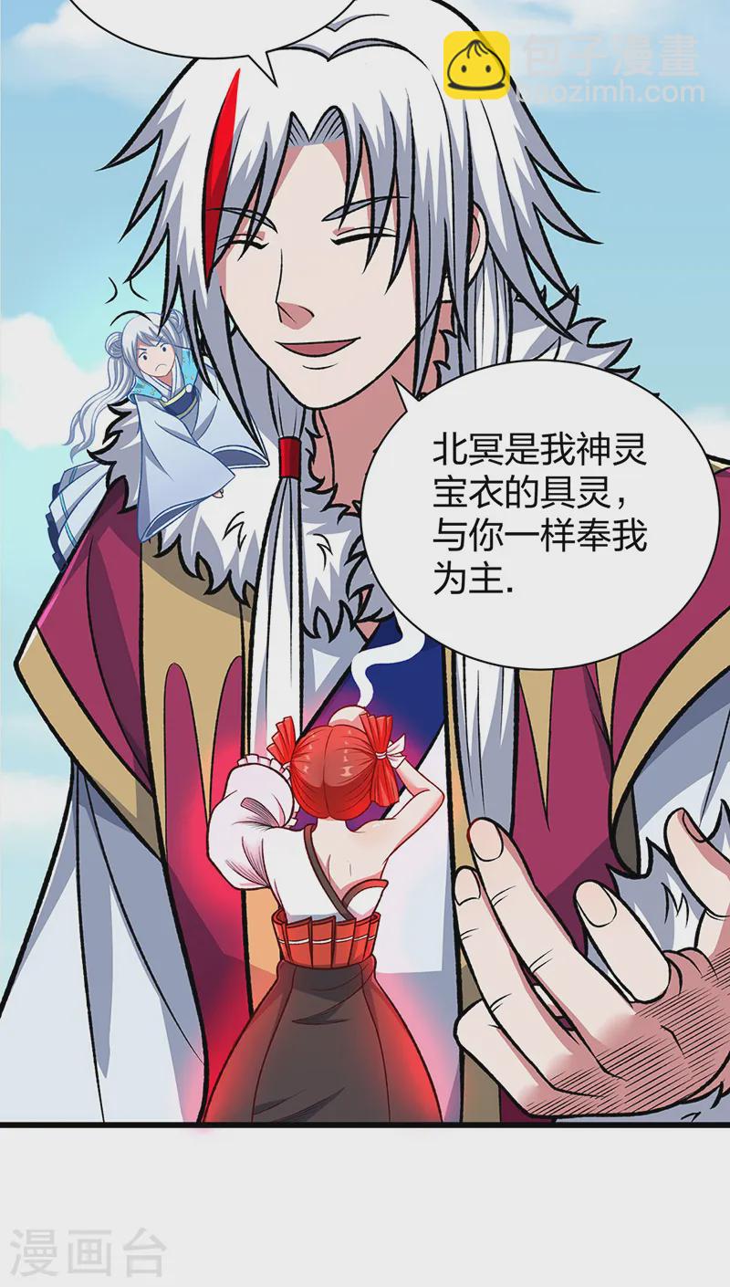 🍘武道独尊 第535话 剑池也黑！ 第11页
