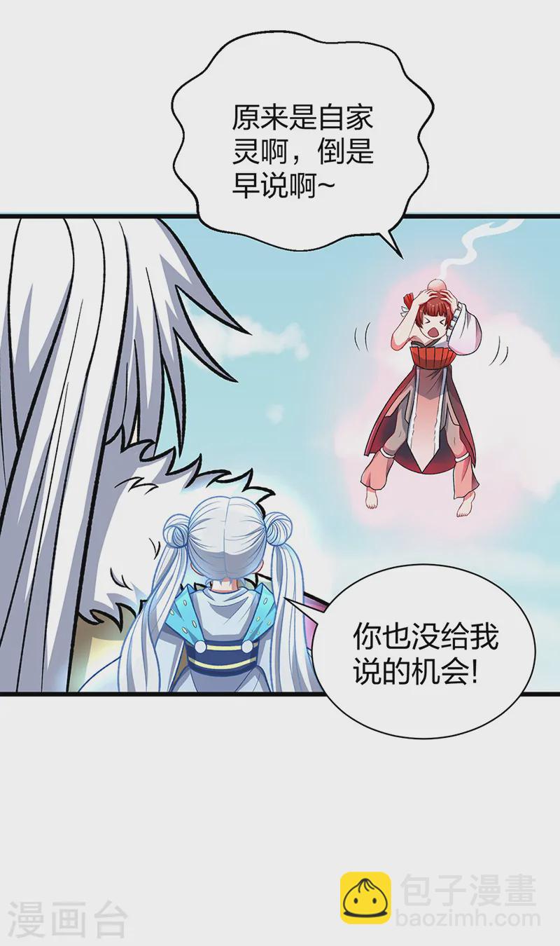 🍘武道独尊 第535话 剑池也黑！ 第12页