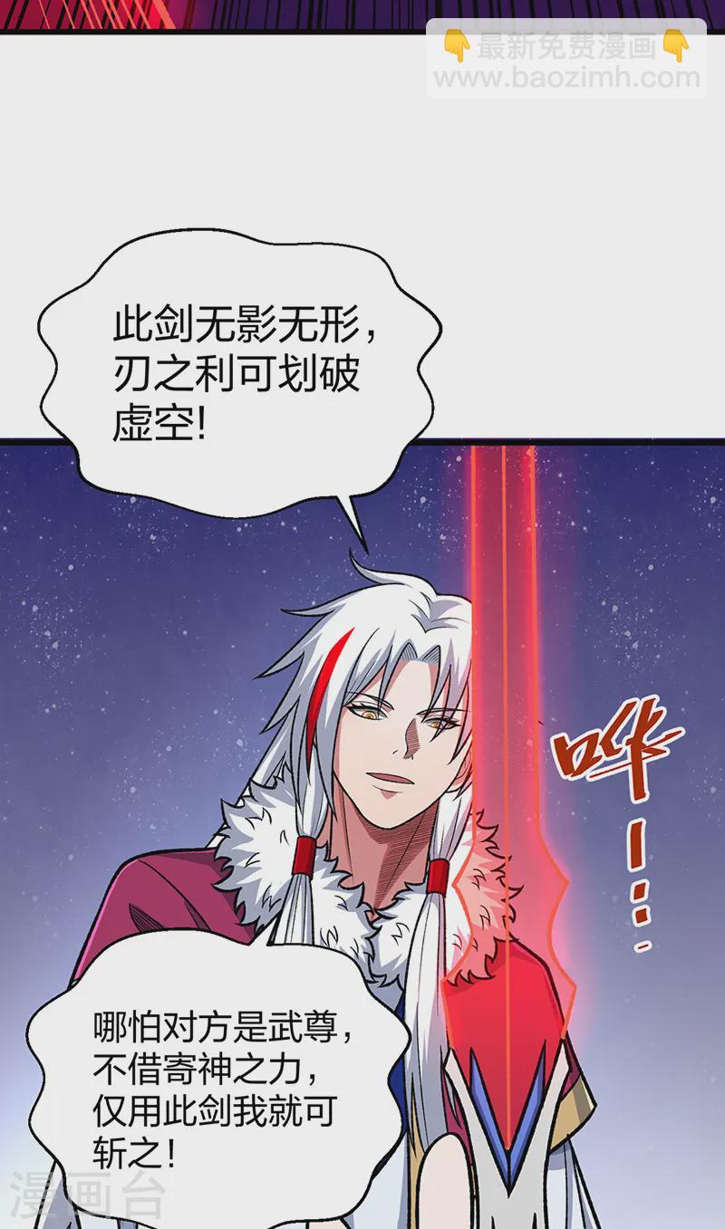 🍘武道独尊 第535话 剑池也黑！ 第26页