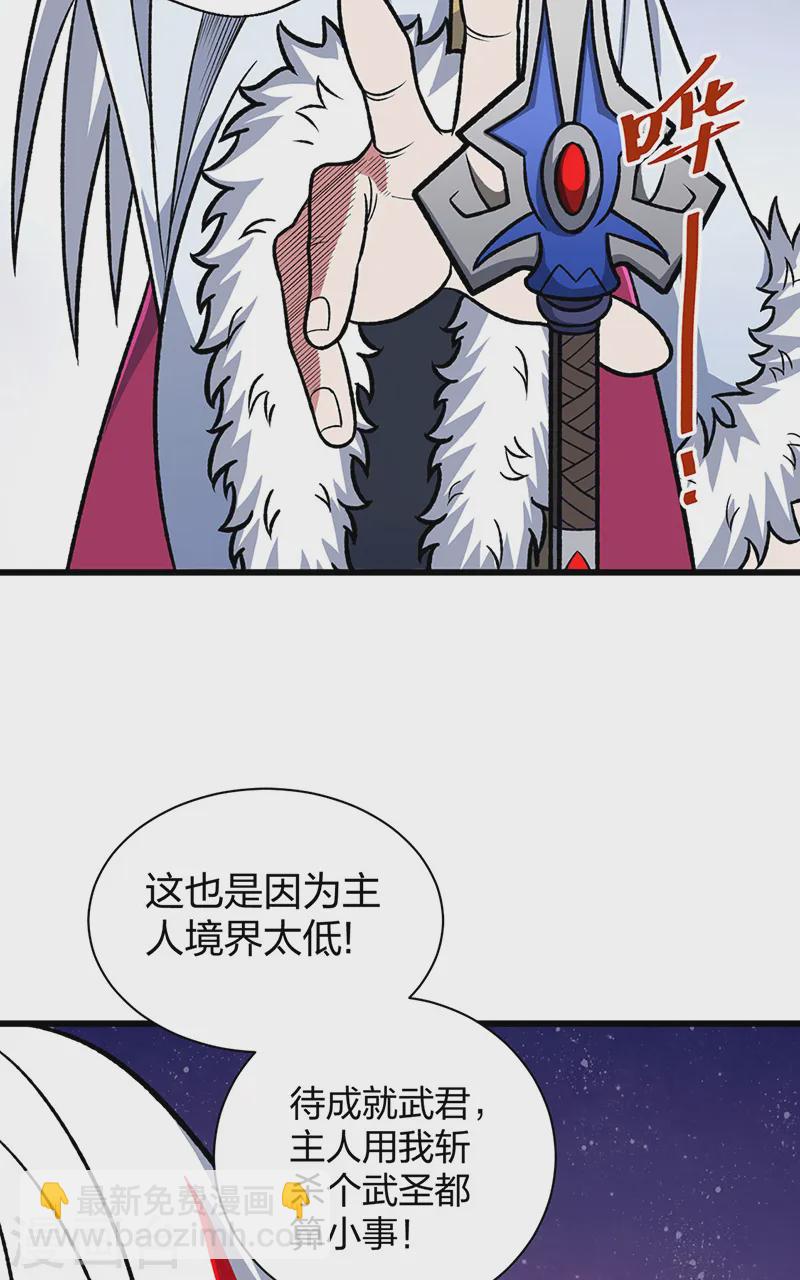 🍘武道独尊 第535话 剑池也黑！ 第27页