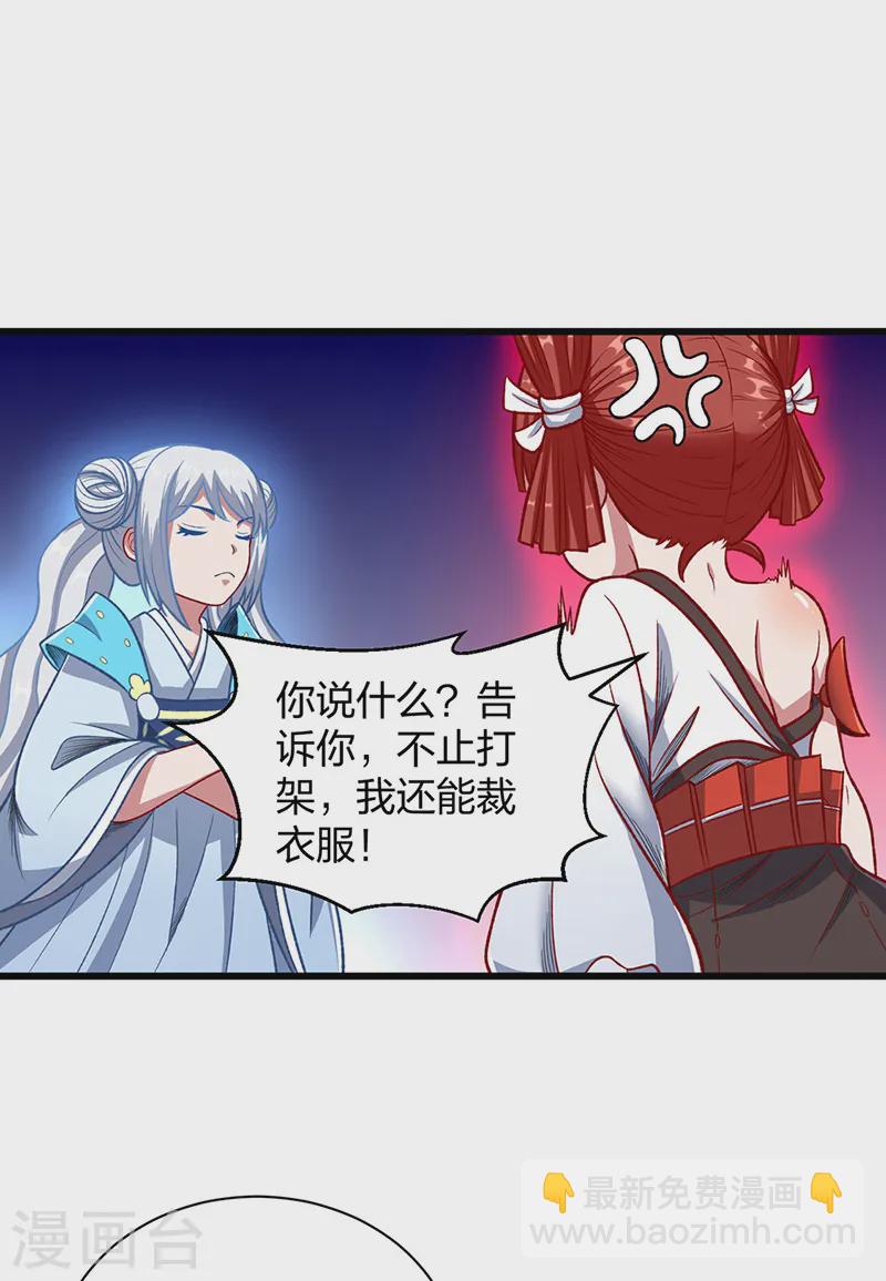 🍘武道独尊 第535话 剑池也黑！ 第29页