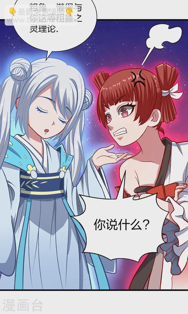 🍘武道独尊 第535话 剑池也黑！ 第30页
