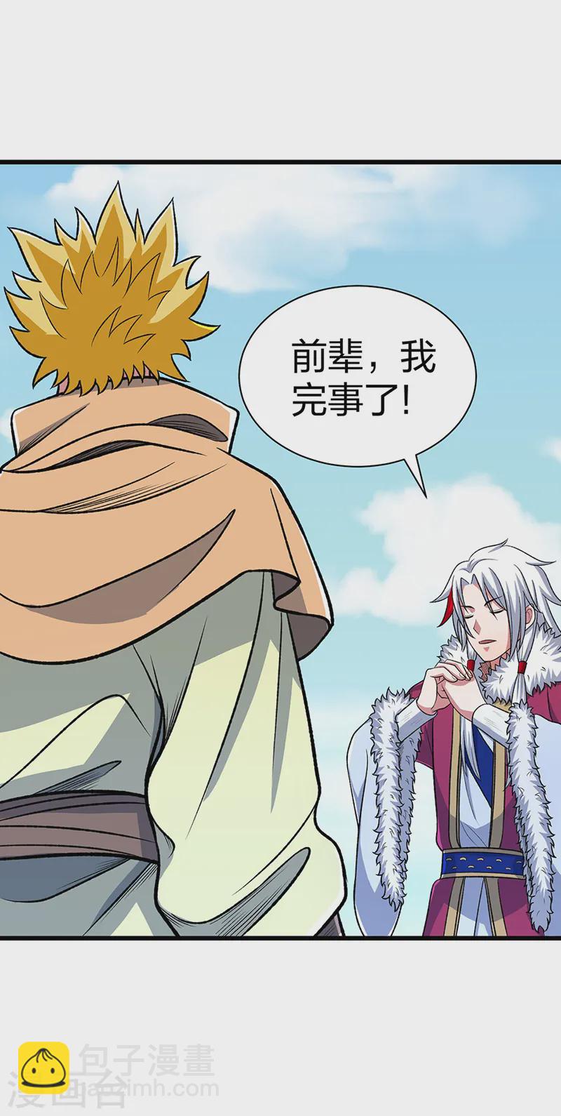 🍘武道独尊 第535话 剑池也黑！ 第38页