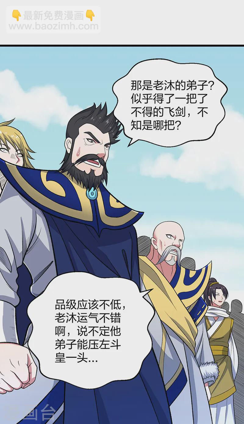 🍘武道独尊 第535话 剑池也黑！ 第39页