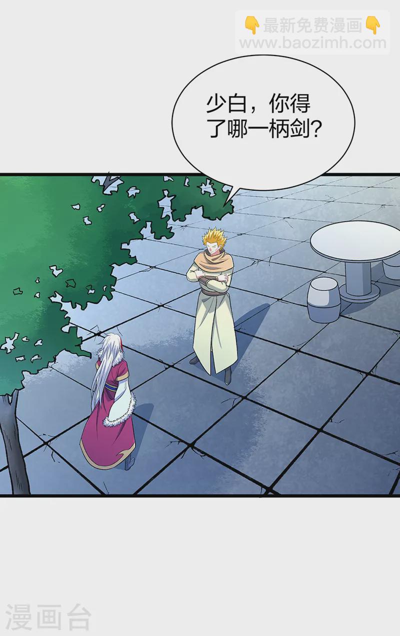🍘武道独尊 第535话 剑池也黑！ 第43页