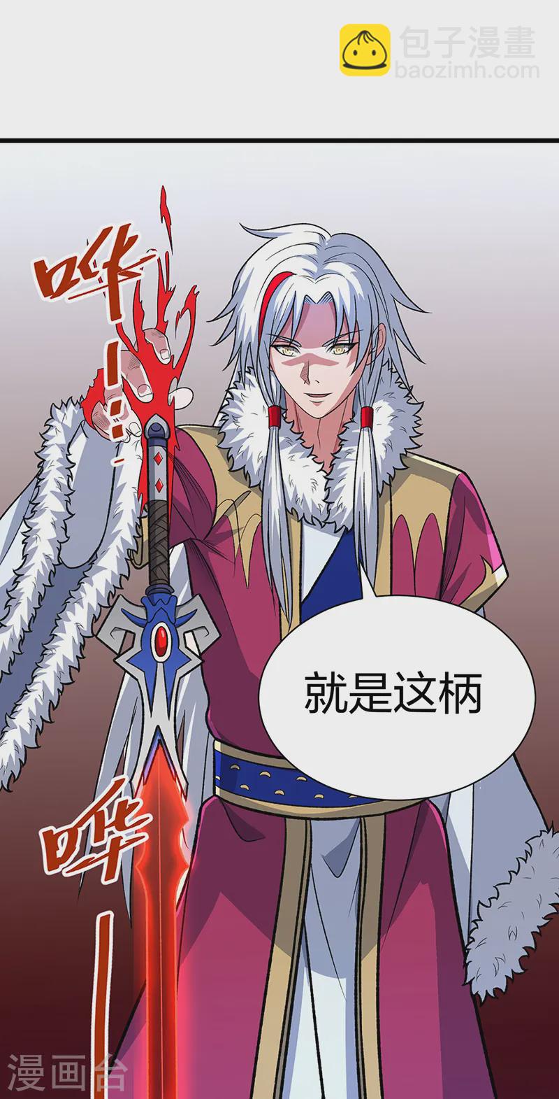 🍘武道独尊 第535话 剑池也黑！ 第44页