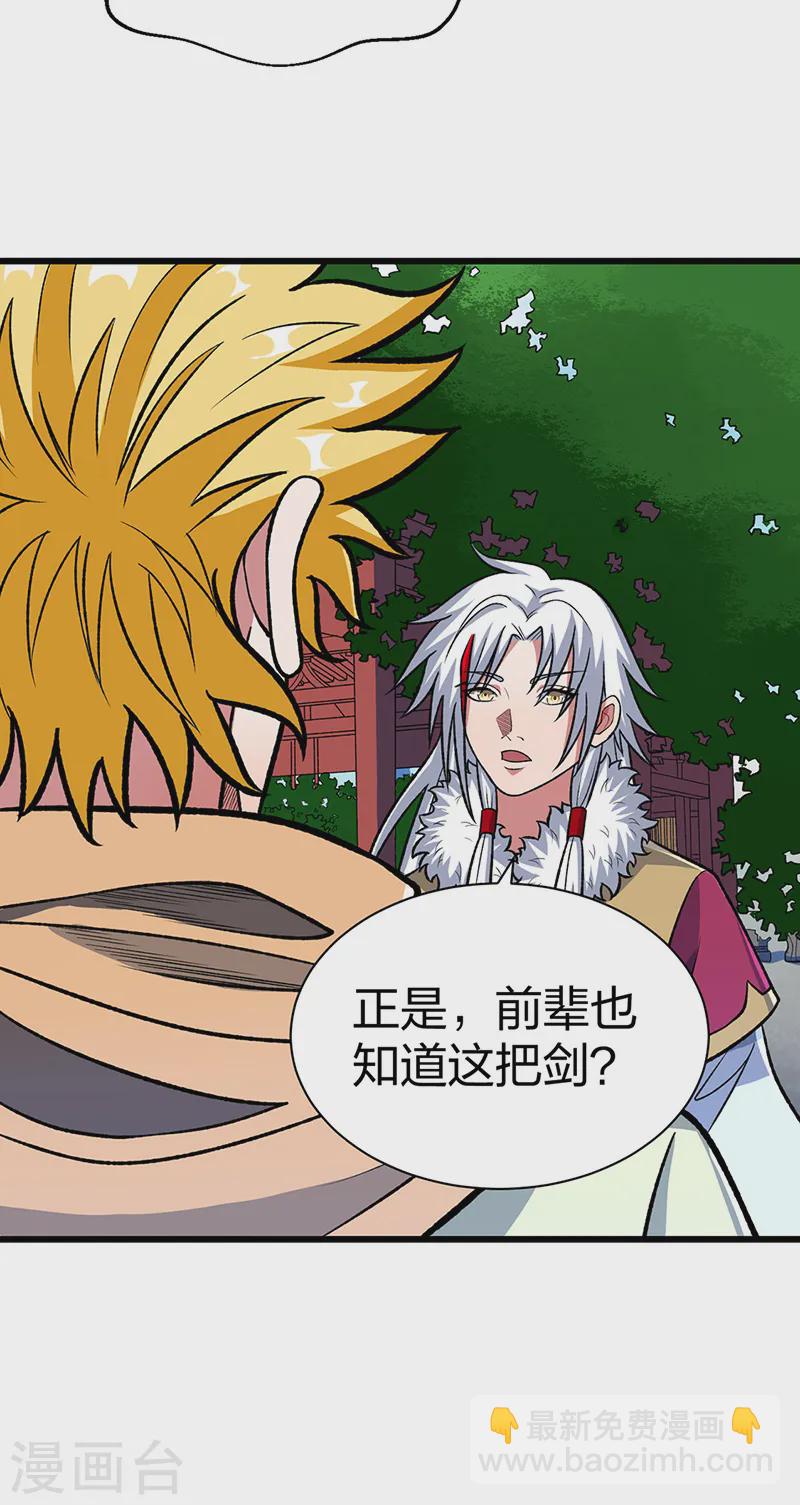 🍘武道独尊 第535话 剑池也黑！ 第46页