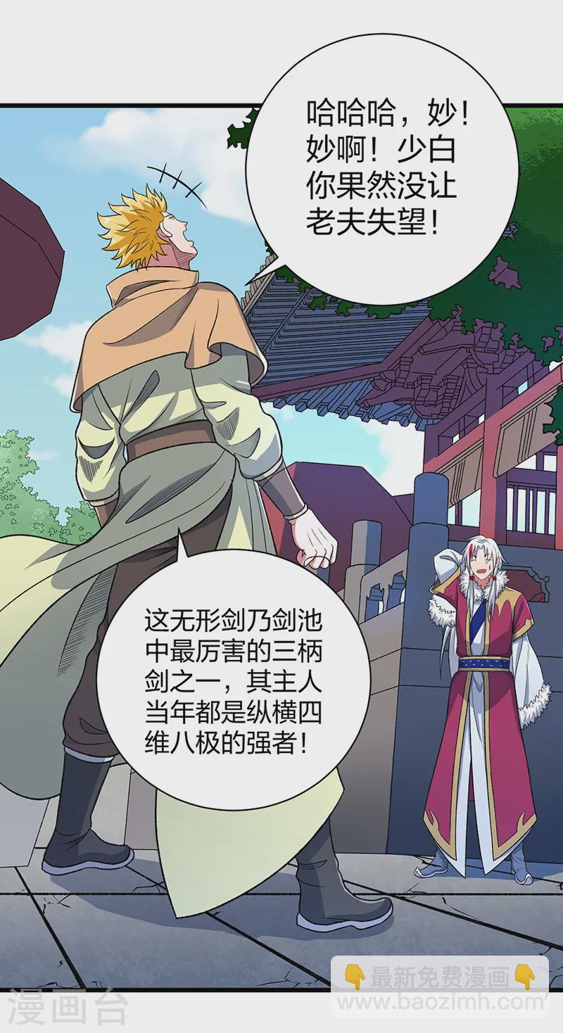 🍘武道独尊 第535话 剑池也黑！ 第47页