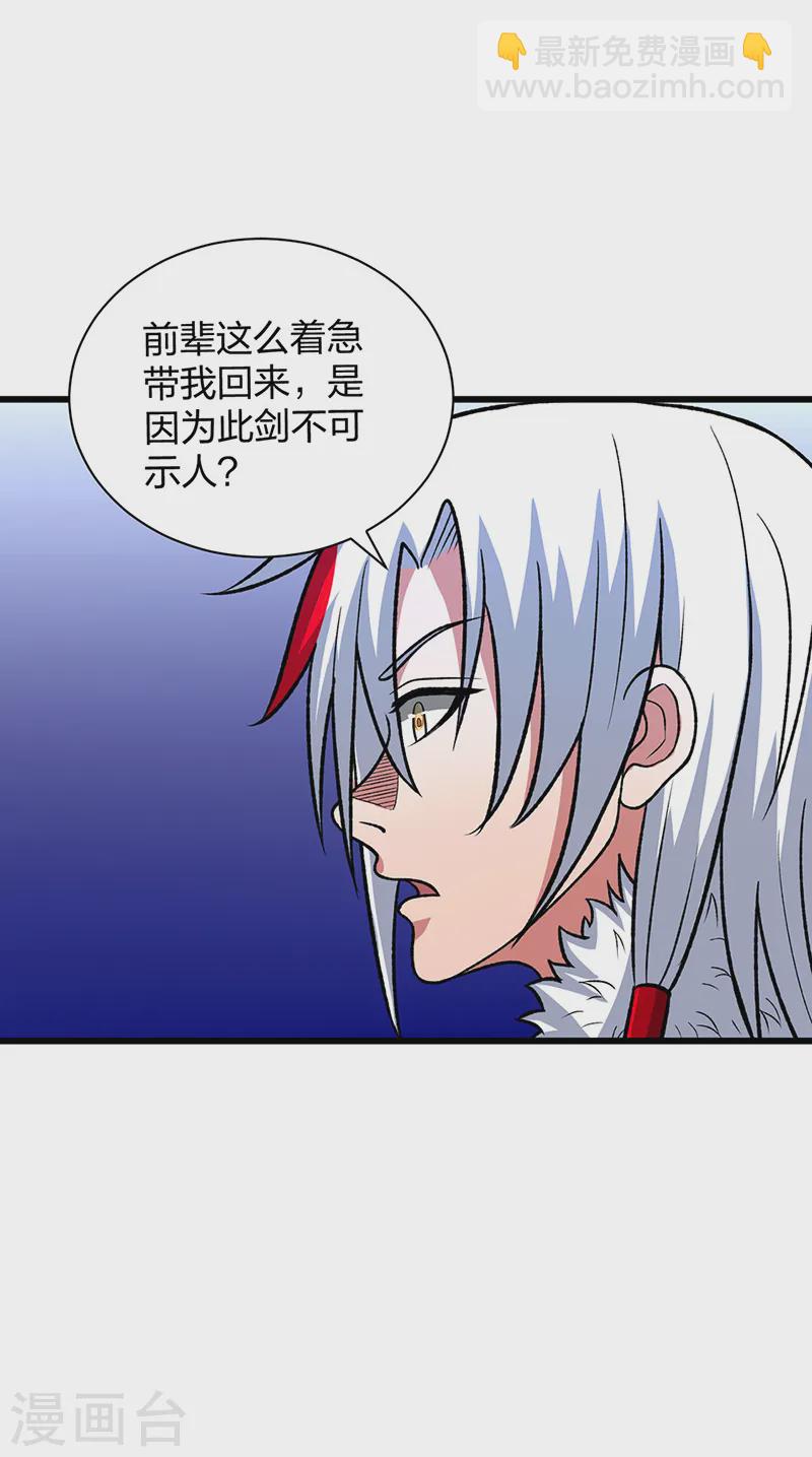 🍘武道独尊 第535话 剑池也黑！ 第48页