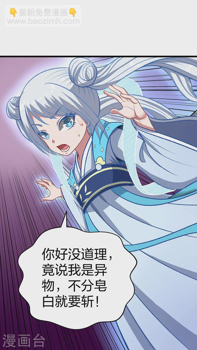 🍘武道独尊 第535话 剑池也黑！ 第7页