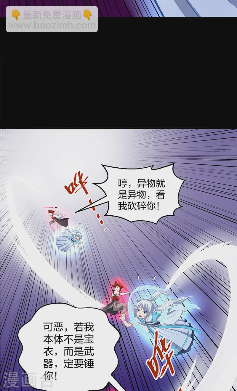 🍘武道独尊 第535话 剑池也黑！ 第8页