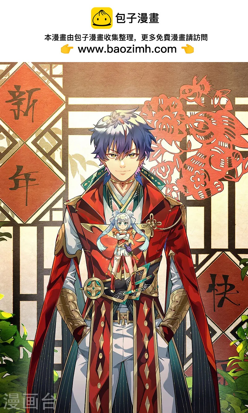 🍘武道独尊 第537话 他是驸马？！ 第1页