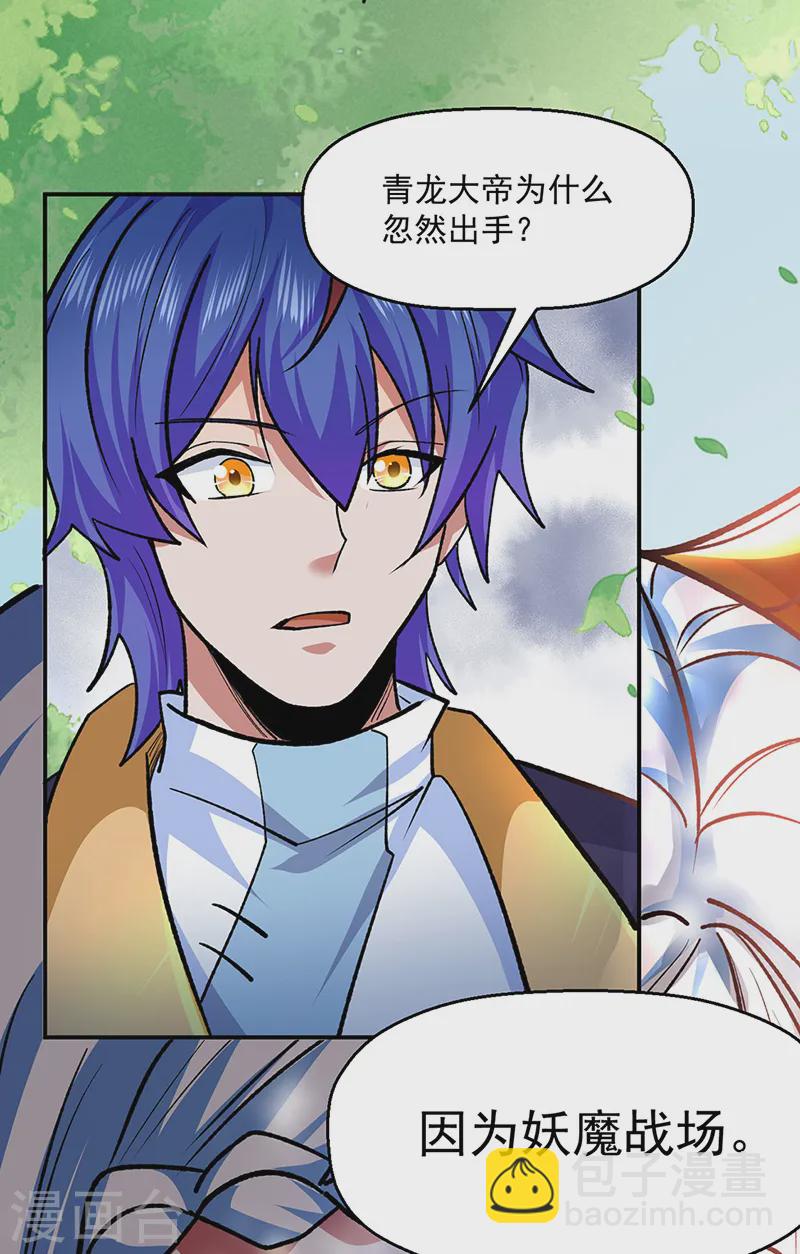 🍘武道独尊 第537话 他是驸马？！ 第10页