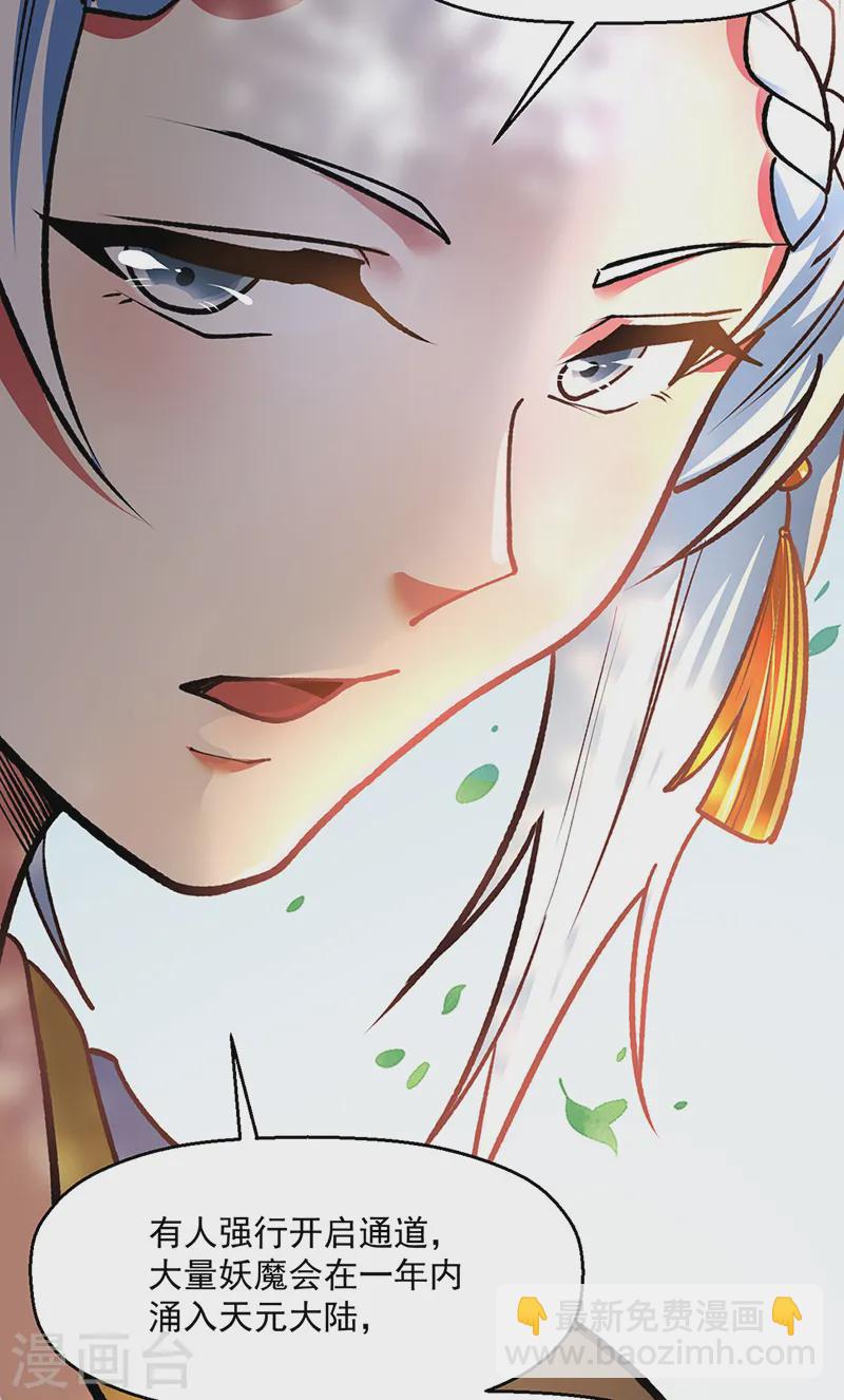 🍘武道独尊 第537话 他是驸马？！ 第11页