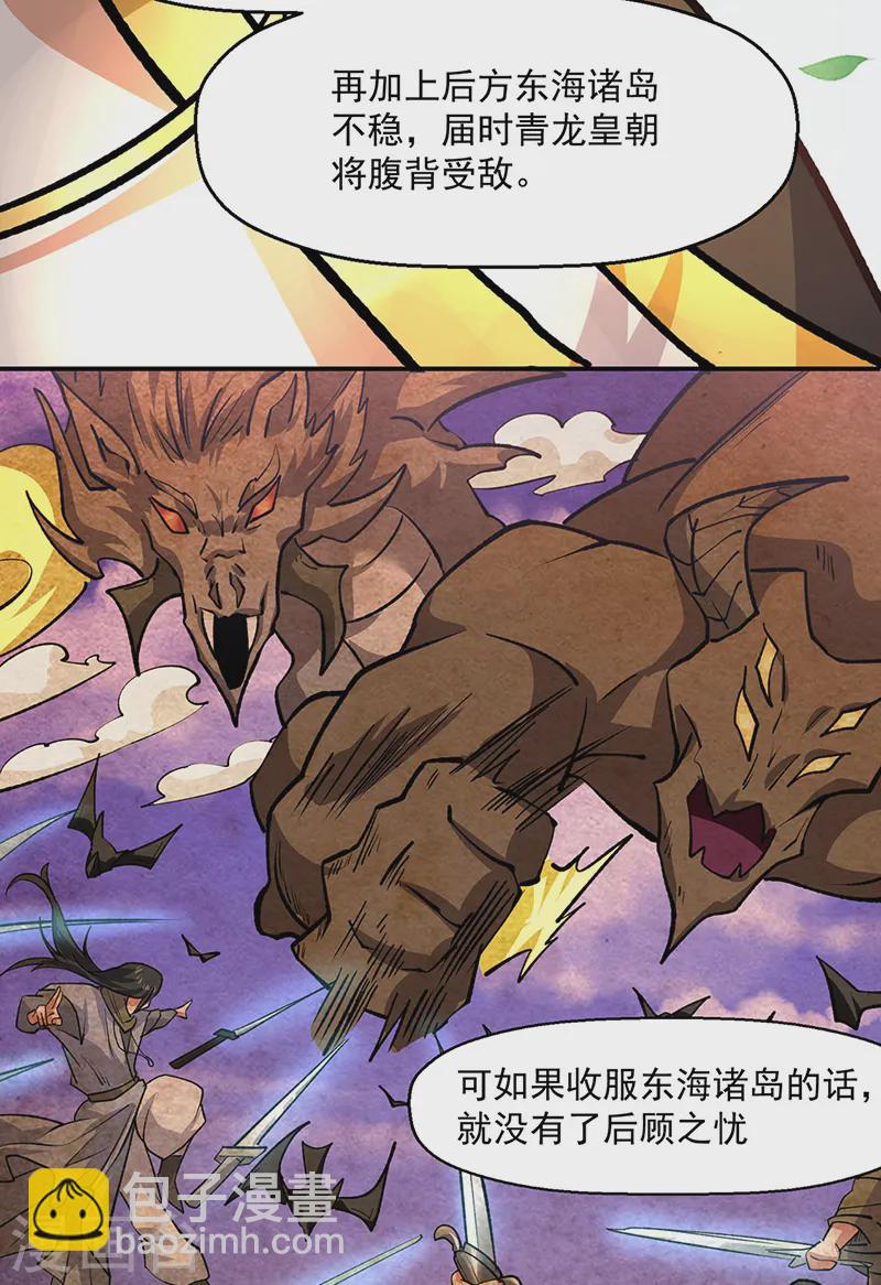 🍘武道独尊 第537话 他是驸马？！ 第12页