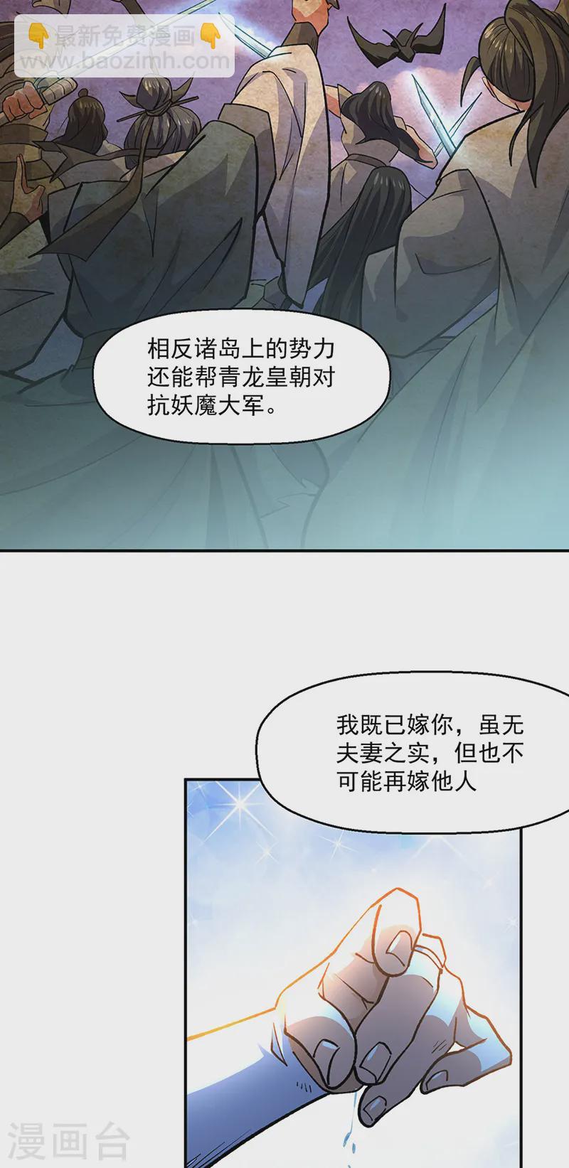 🍘武道独尊 第537话 他是驸马？！ 第13页