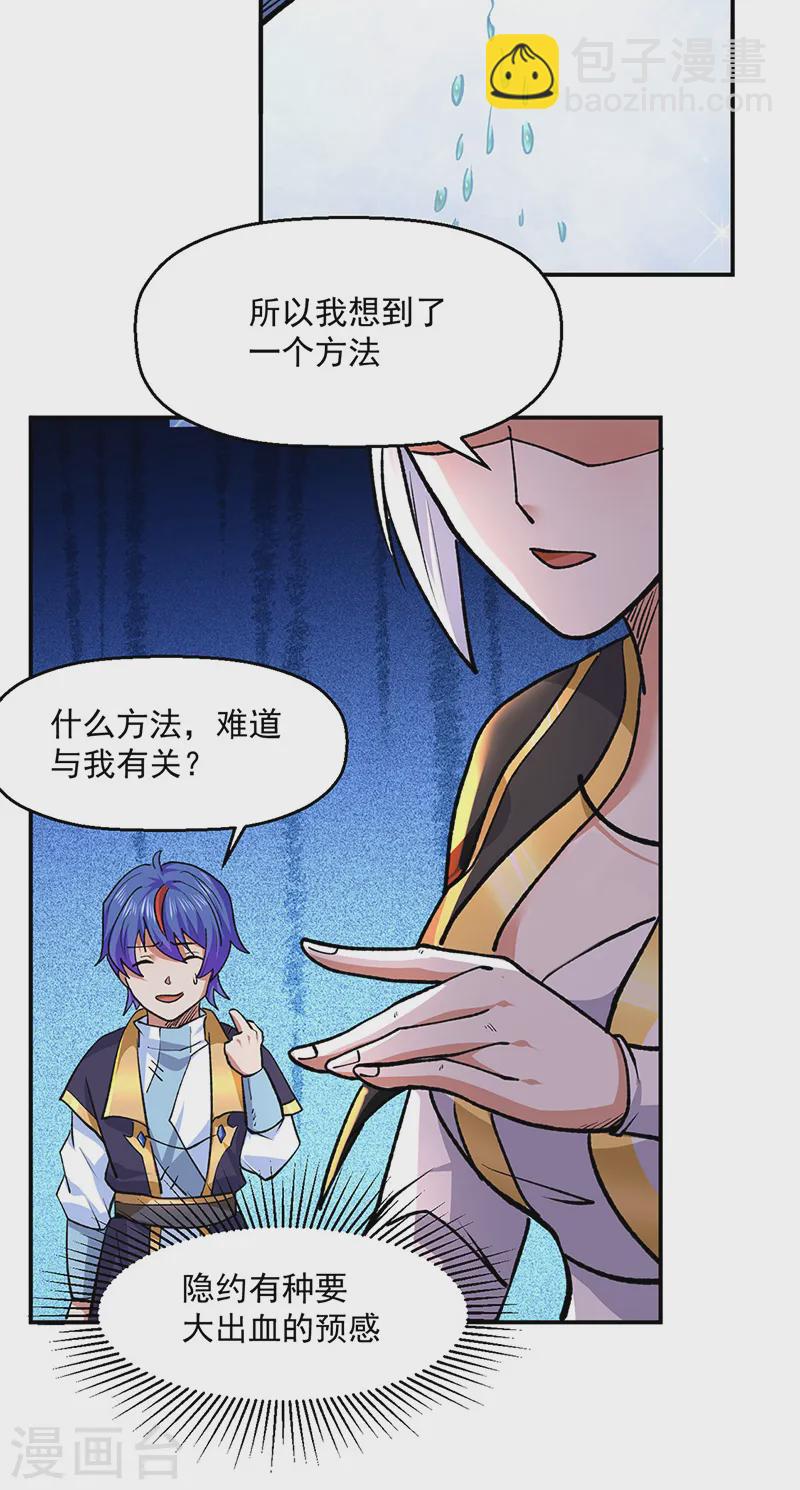 🍘武道独尊 第537话 他是驸马？！ 第14页