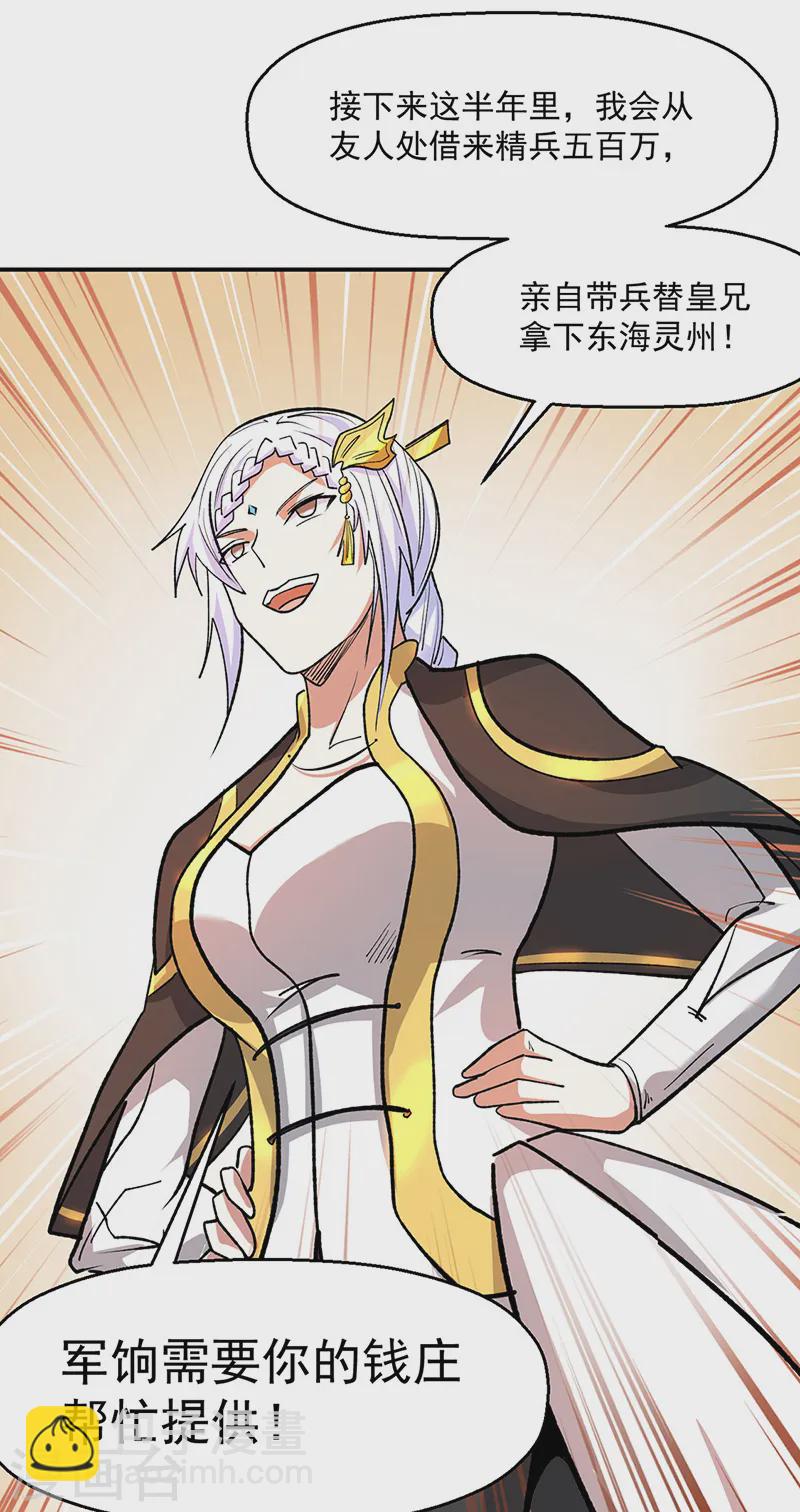 🍘武道独尊 第537话 他是驸马？！ 第15页