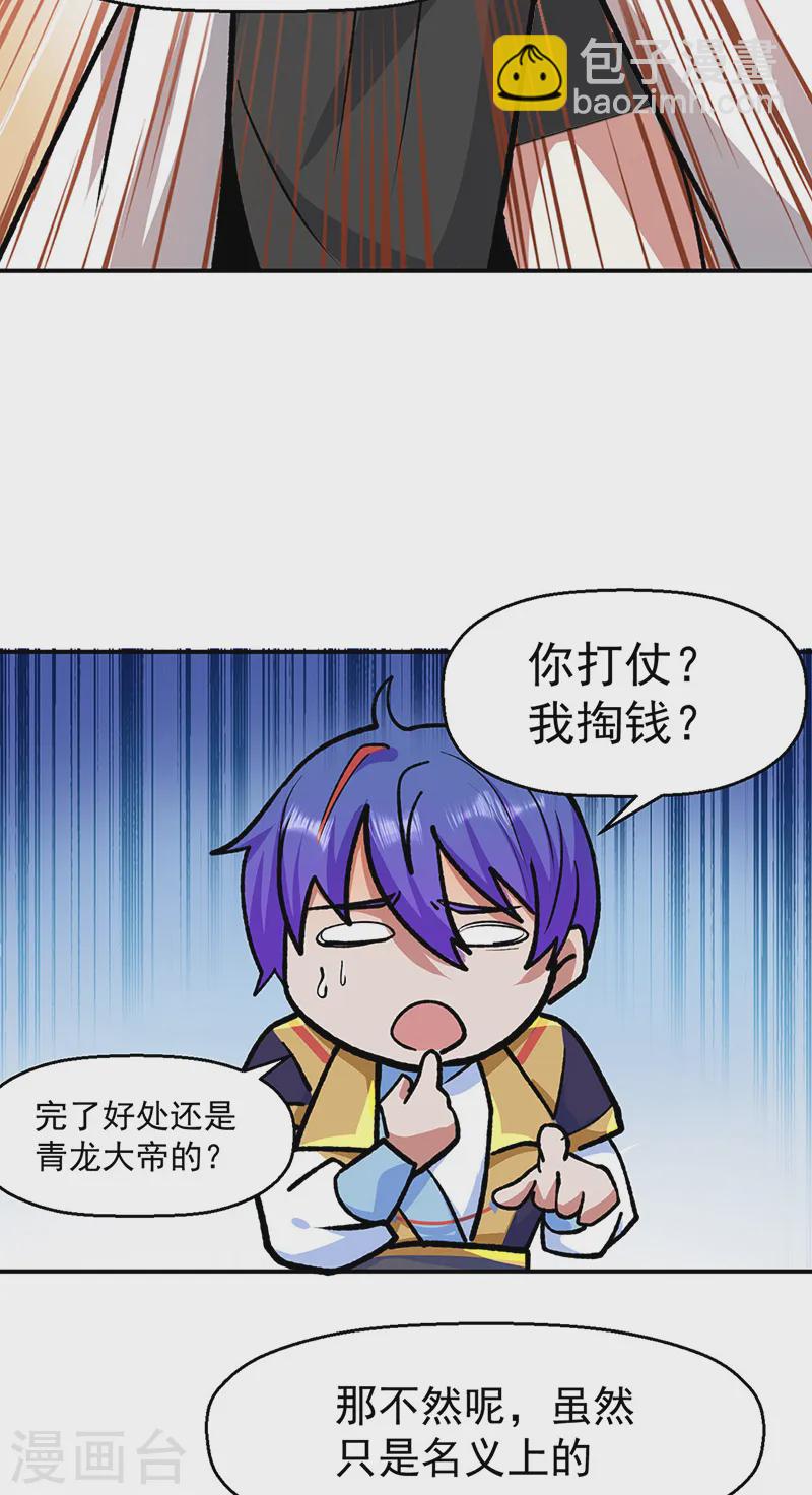 🍘武道独尊 第537话 他是驸马？！ 第16页