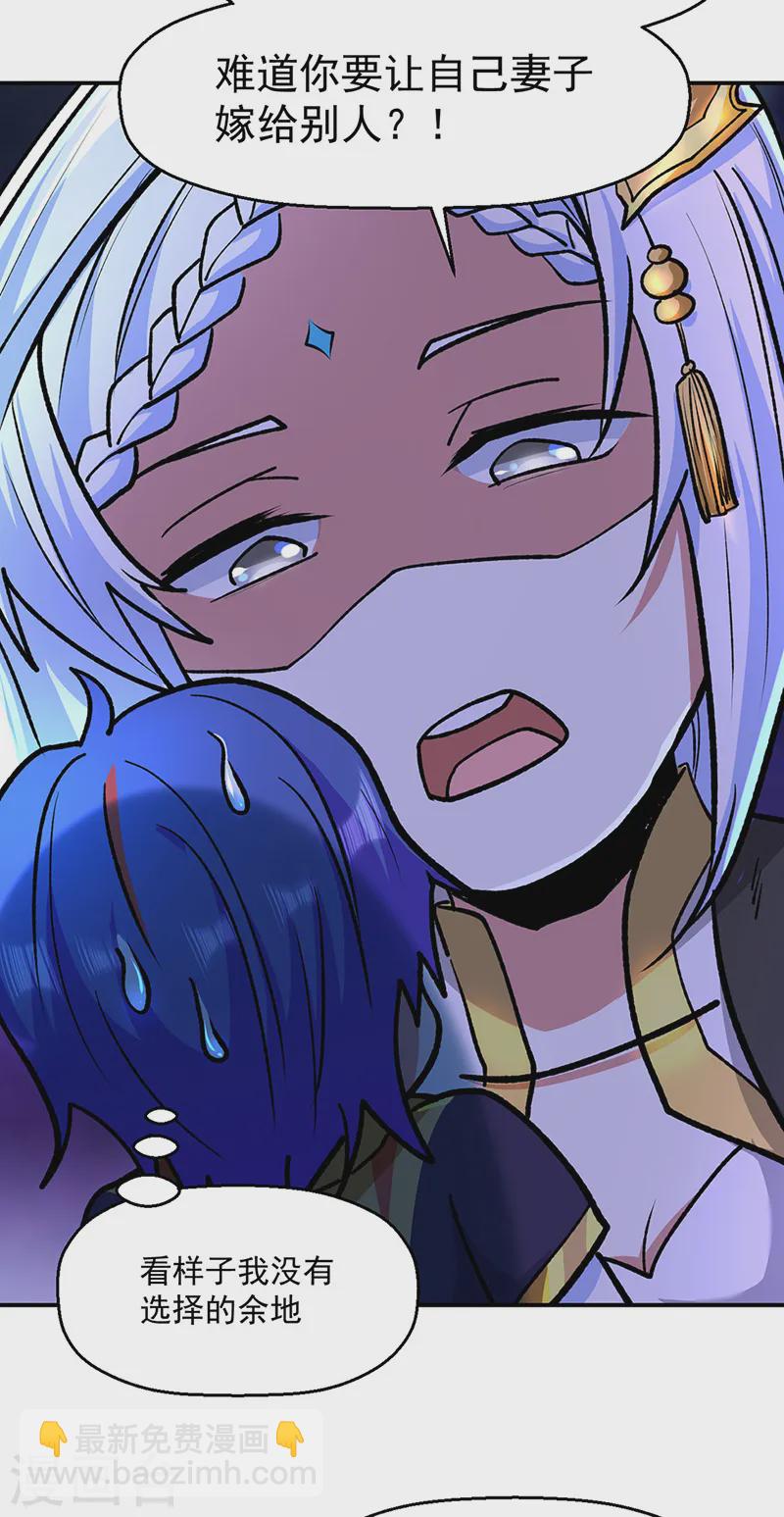 🍘武道独尊 第537话 他是驸马？！ 第17页