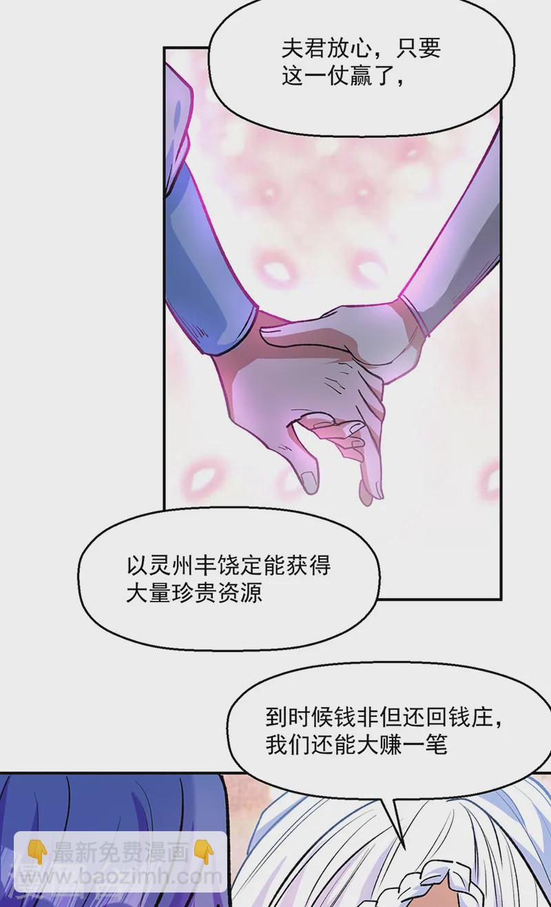 🍘武道独尊 第537话 他是驸马？！ 第18页