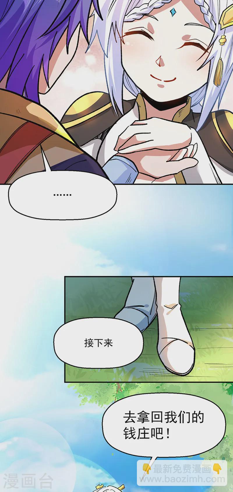 🍘武道独尊 第537话 他是驸马？！ 第19页
