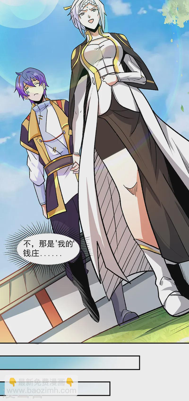 🍘武道独尊 第537话 他是驸马？！ 第20页