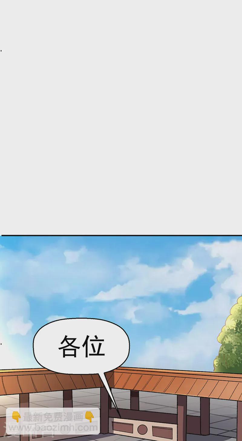 🍘武道独尊 第537话 他是驸马？！ 第21页
