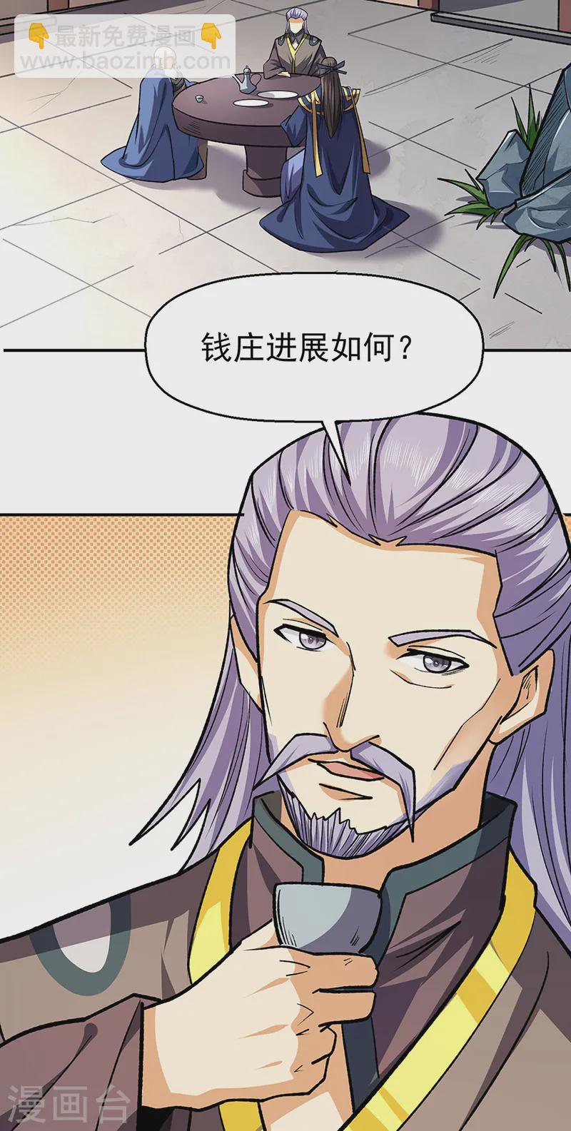 🍘武道独尊 第537话 他是驸马？！ 第22页