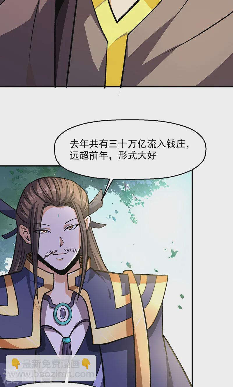 🍘武道独尊 第537话 他是驸马？！ 第23页
