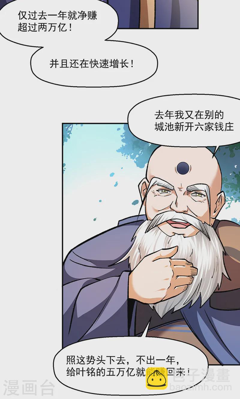 🍘武道独尊 第537话 他是驸马？！ 第24页
