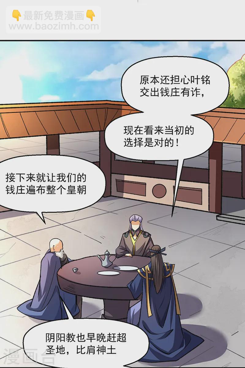 🍘武道独尊 第537话 他是驸马？！ 第25页