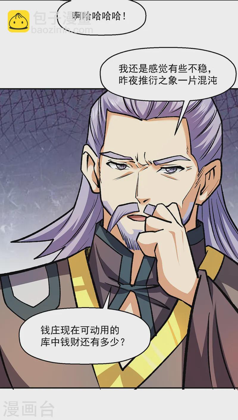 🍘武道独尊 第537话 他是驸马？！ 第26页