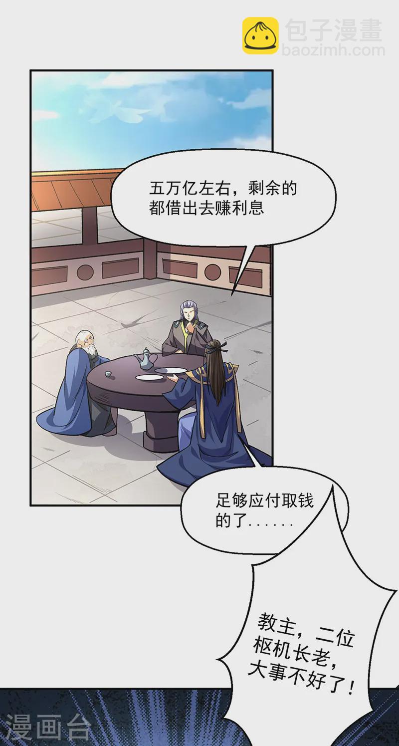 🍘武道独尊 第537话 他是驸马？！ 第27页