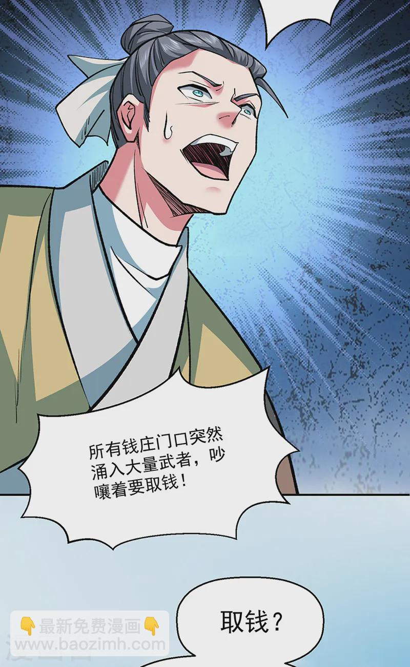 🍘武道独尊 第537话 他是驸马？！ 第28页