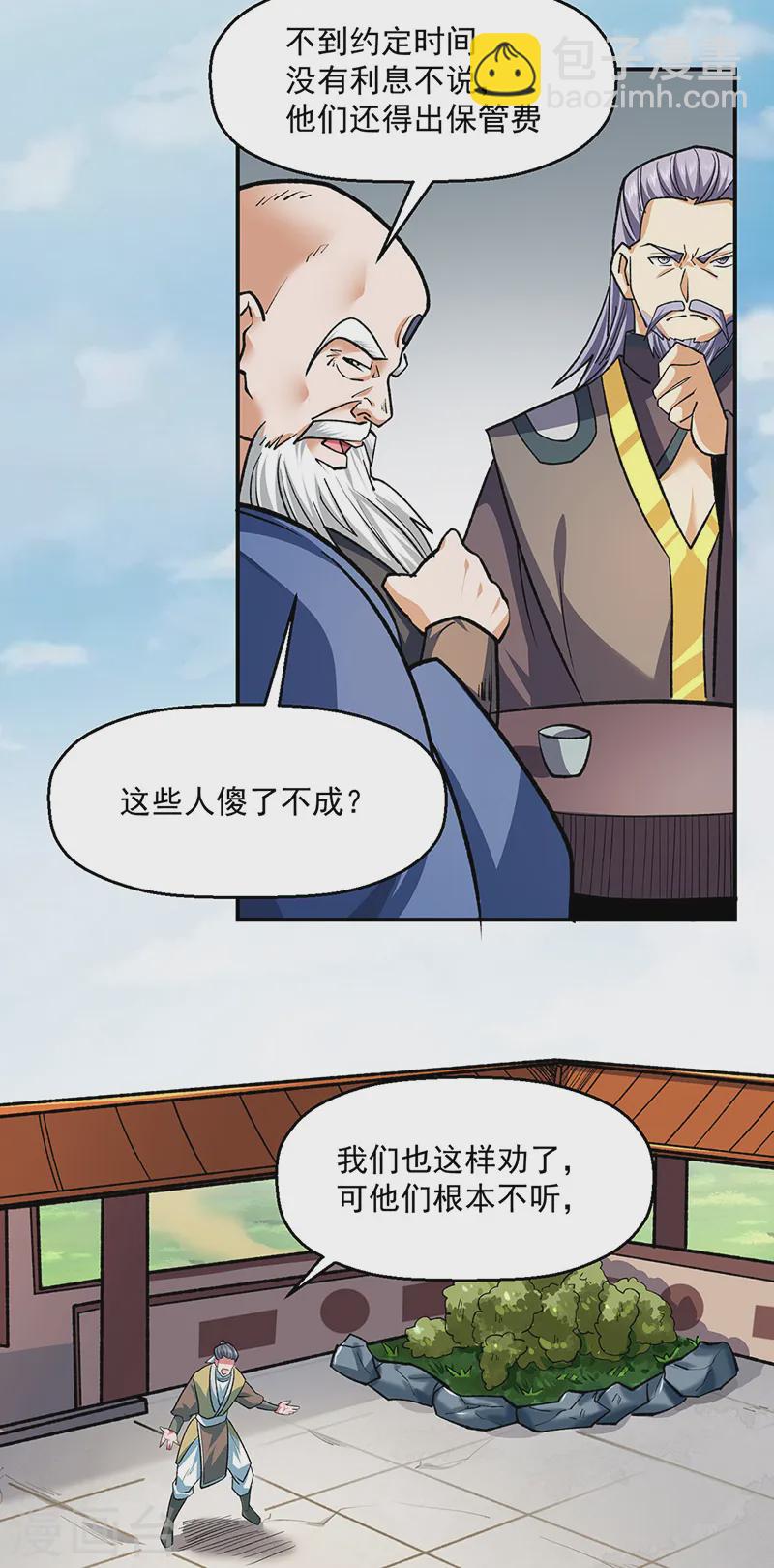🍘武道独尊 第537话 他是驸马？！ 第29页